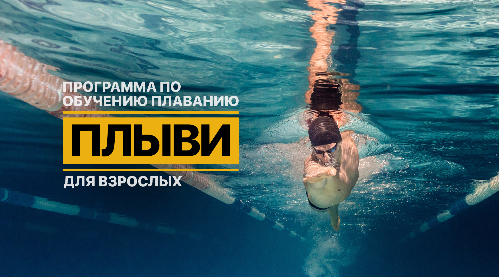 Плыви